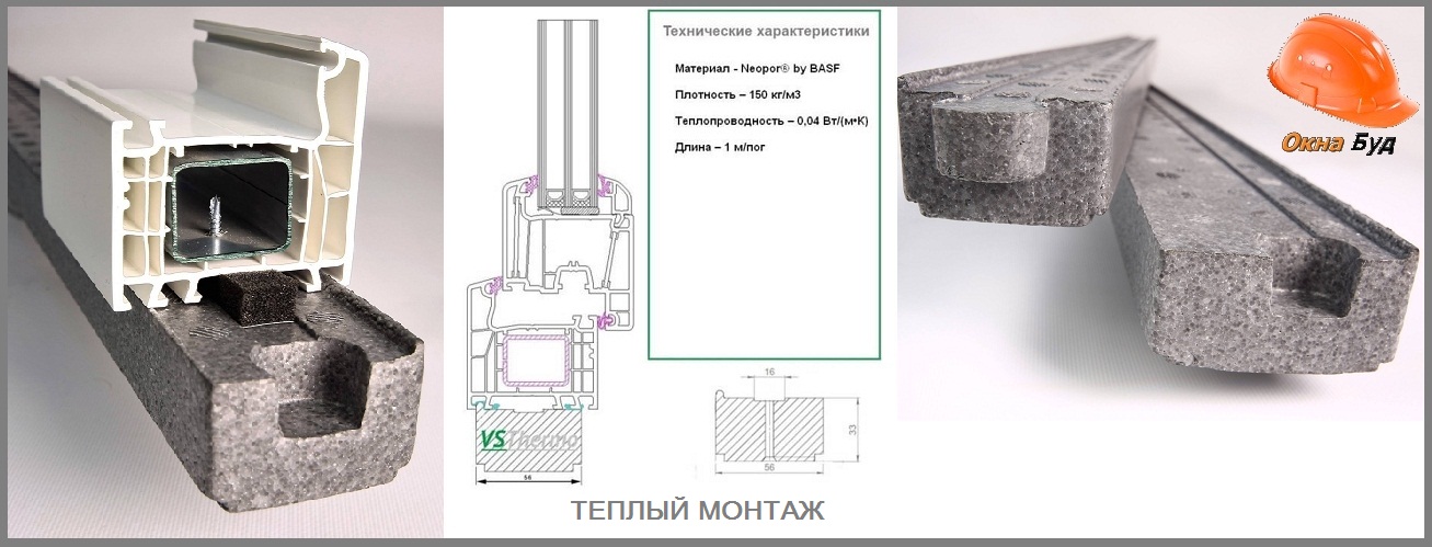 теплый монтаж