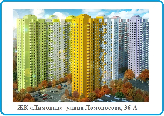 Жк Лимонад киев 310