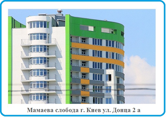 Мамаева слобода донца 2 а киев
