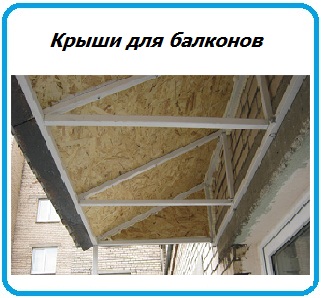 Крыши для балконов