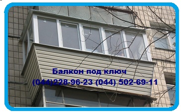 balkon pod klush obolon Kiev
